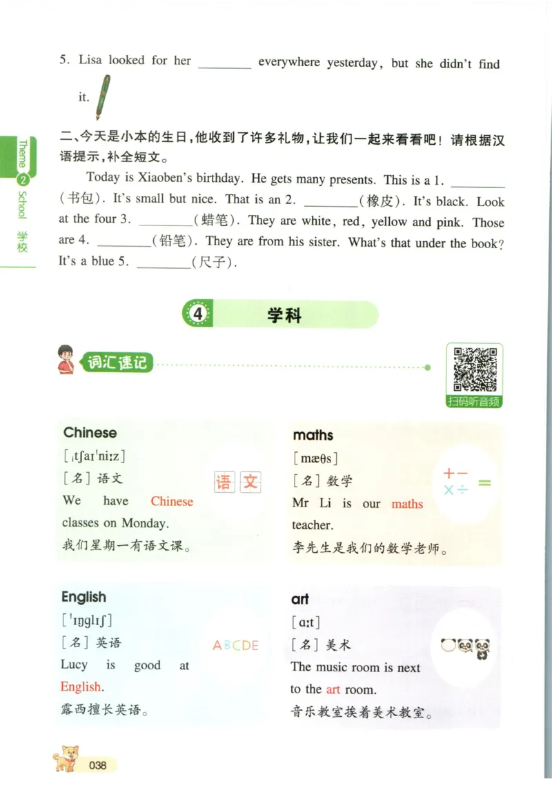 一本小学知识大盘点英语_26春四年级上下册人教版_四上英语合集人教版PEP英语四年级上册新教材（教学视频+课件+动画+音频+练习+教案）_17练习资料_小学英语（预习复习资料大礼包）