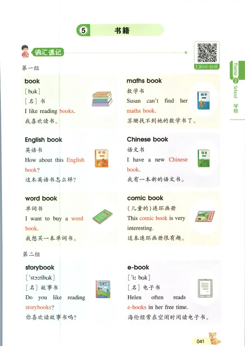 一本小学知识大盘点英语_26春四年级上下册人教版_四上英语合集人教版PEP英语四年级上册新教材（教学视频+课件+动画+音频+练习+教案）_17练习资料_小学英语（预习复习资料大礼包）