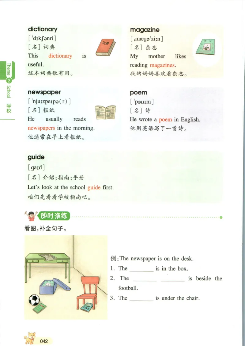 一本小学知识大盘点英语_26春四年级上下册人教版_四上英语合集人教版PEP英语四年级上册新教材（教学视频+课件+动画+音频+练习+教案）_17练习资料_小学英语（预习复习资料大礼包）