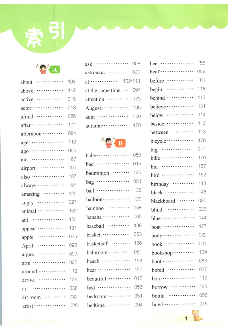 一本小学知识大盘点英语_26春四年级上下册人教版_四上英语合集人教版PEP英语四年级上册新教材（教学视频+课件+动画+音频+练习+教案）_17练习资料_小学英语（预习复习资料大礼包）