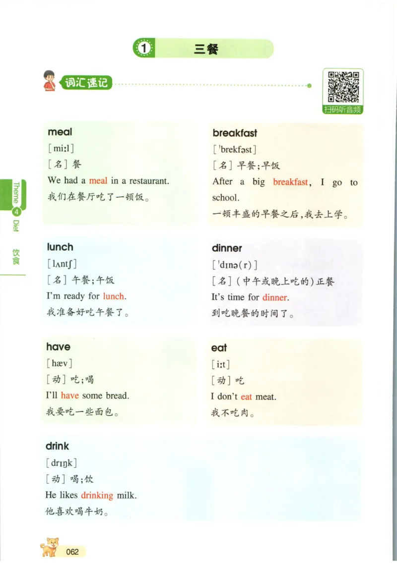 一本小学知识大盘点英语_26春四年级上下册人教版_四上英语合集人教版PEP英语四年级上册新教材（教学视频+课件+动画+音频+练习+教案）_17练习资料_小学英语（预习复习资料大礼包）