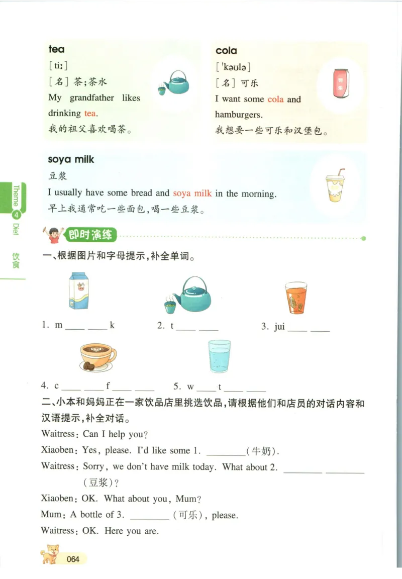 一本小学知识大盘点英语_26春四年级上下册人教版_四上英语合集人教版PEP英语四年级上册新教材（教学视频+课件+动画+音频+练习+教案）_17练习资料_小学英语（预习复习资料大礼包）