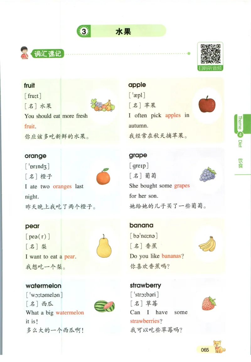 一本小学知识大盘点英语_26春四年级上下册人教版_四上英语合集人教版PEP英语四年级上册新教材（教学视频+课件+动画+音频+练习+教案）_17练习资料_小学英语（预习复习资料大礼包）