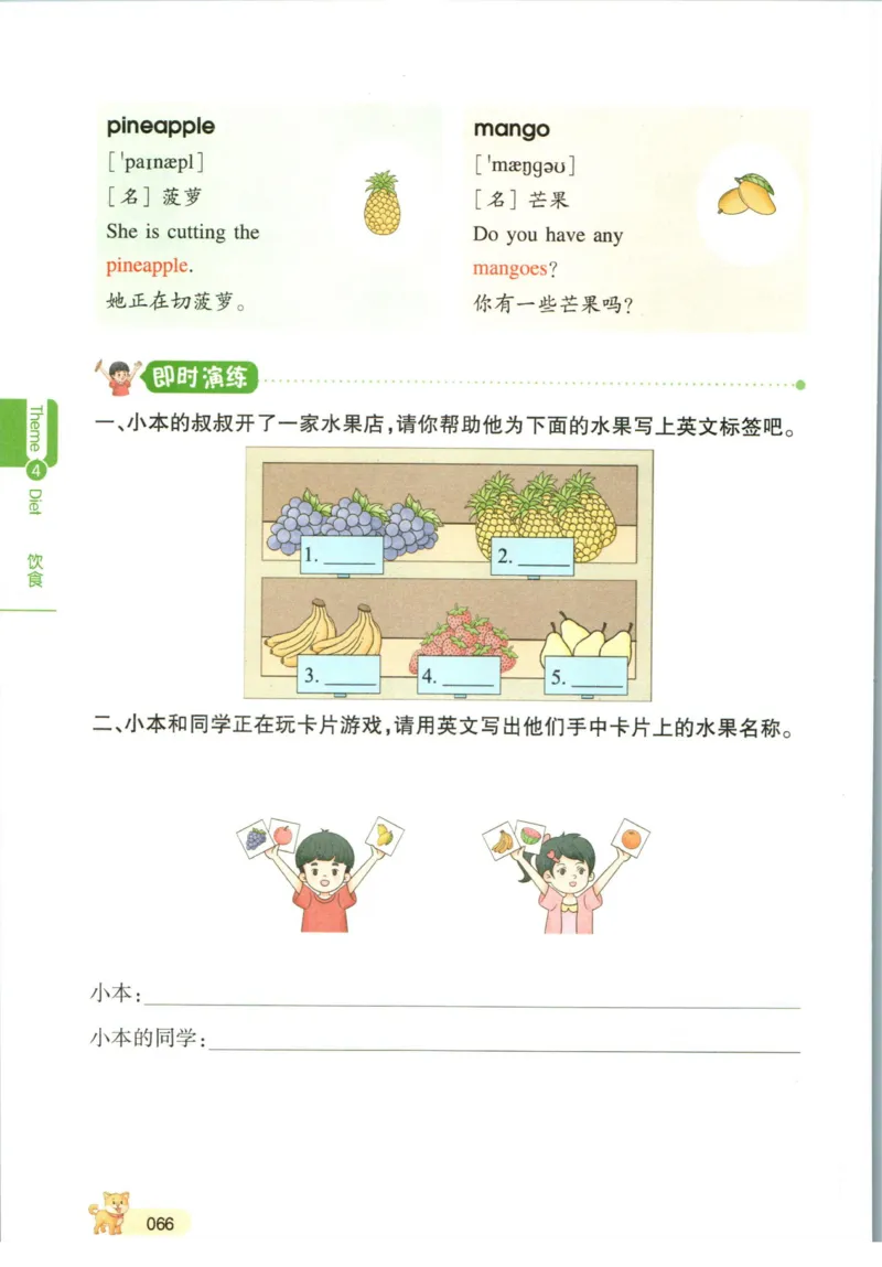 一本小学知识大盘点英语_26春四年级上下册人教版_四上英语合集人教版PEP英语四年级上册新教材（教学视频+课件+动画+音频+练习+教案）_17练习资料_小学英语（预习复习资料大礼包）