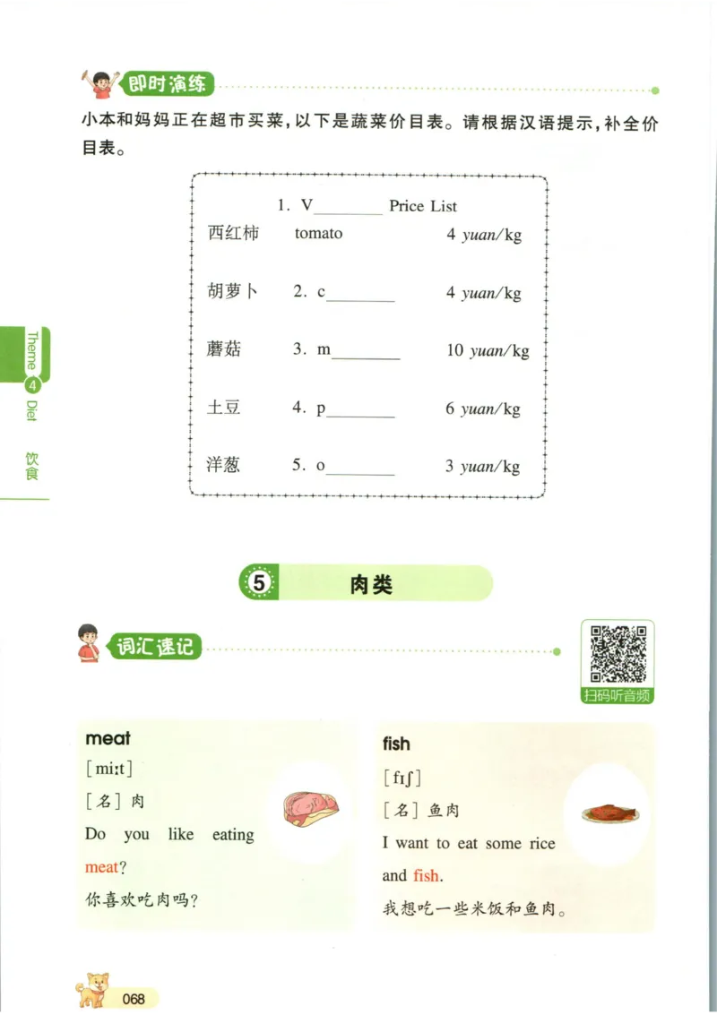 一本小学知识大盘点英语_26春四年级上下册人教版_四上英语合集人教版PEP英语四年级上册新教材（教学视频+课件+动画+音频+练习+教案）_17练习资料_小学英语（预习复习资料大礼包）