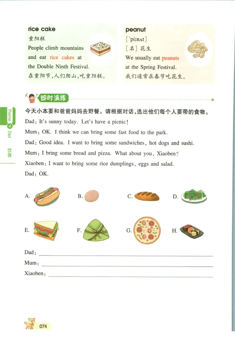 一本小学知识大盘点英语_26春四年级上下册人教版_四上英语合集人教版PEP英语四年级上册新教材（教学视频+课件+动画+音频+练习+教案）_17练习资料_小学英语（预习复习资料大礼包）