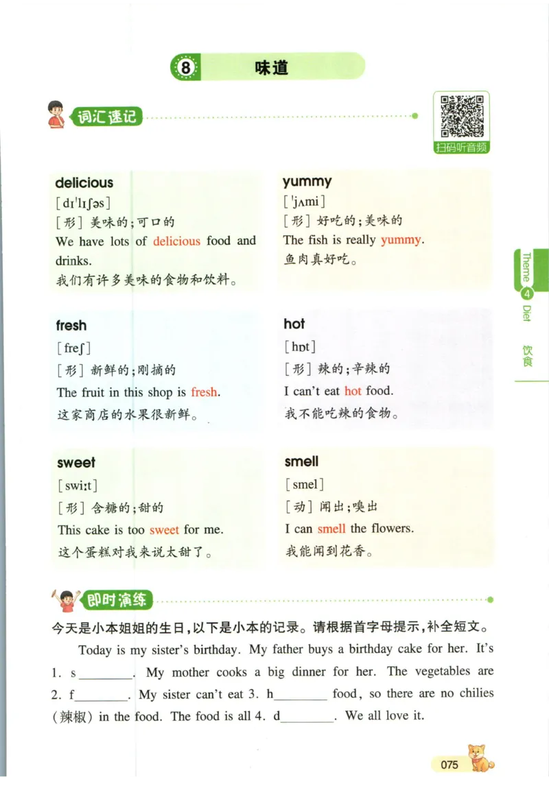一本小学知识大盘点英语_26春四年级上下册人教版_四上英语合集人教版PEP英语四年级上册新教材（教学视频+课件+动画+音频+练习+教案）_17练习资料_小学英语（预习复习资料大礼包）
