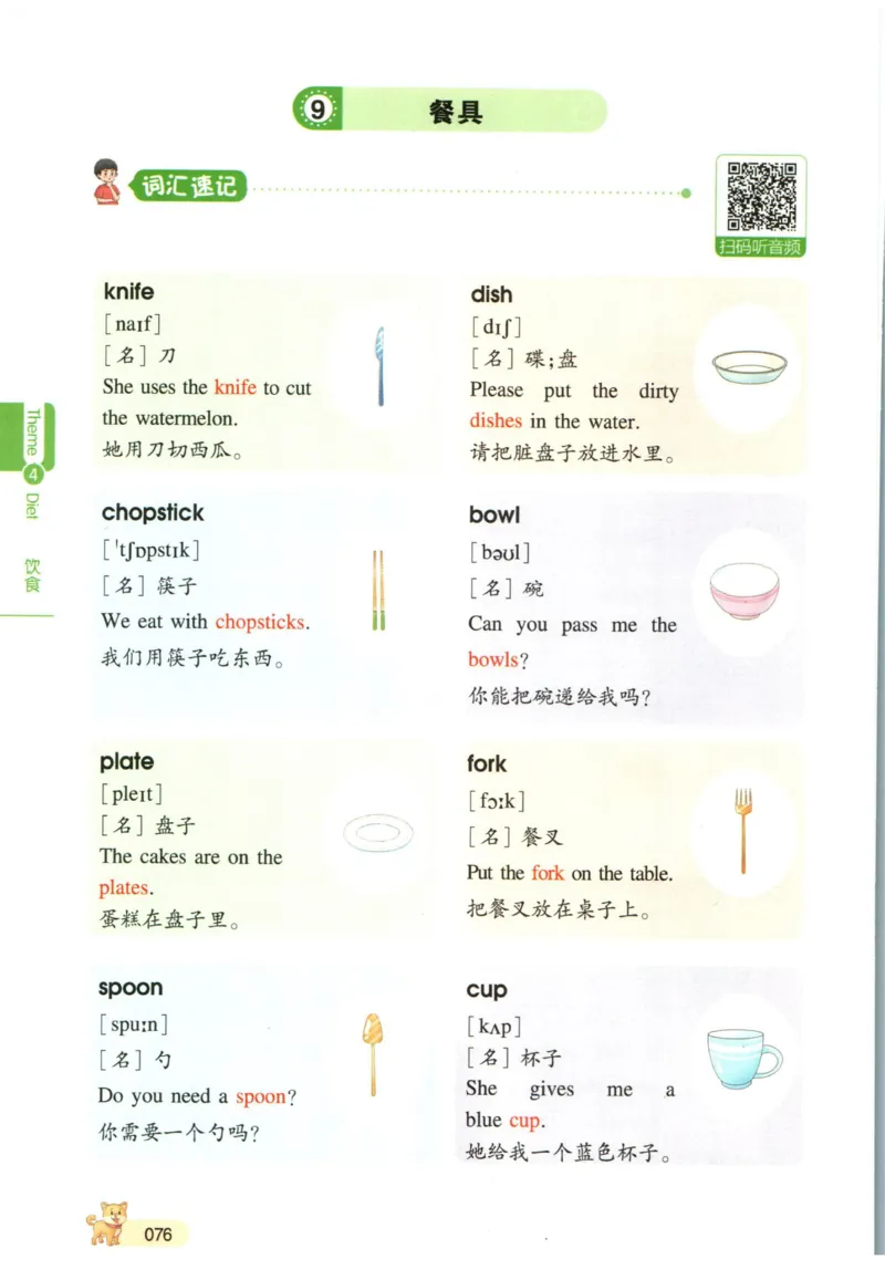 一本小学知识大盘点英语_26春四年级上下册人教版_四上英语合集人教版PEP英语四年级上册新教材（教学视频+课件+动画+音频+练习+教案）_17练习资料_小学英语（预习复习资料大礼包）