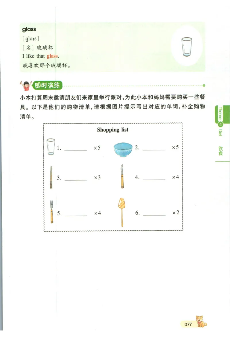 一本小学知识大盘点英语_26春四年级上下册人教版_四上英语合集人教版PEP英语四年级上册新教材（教学视频+课件+动画+音频+练习+教案）_17练习资料_小学英语（预习复习资料大礼包）