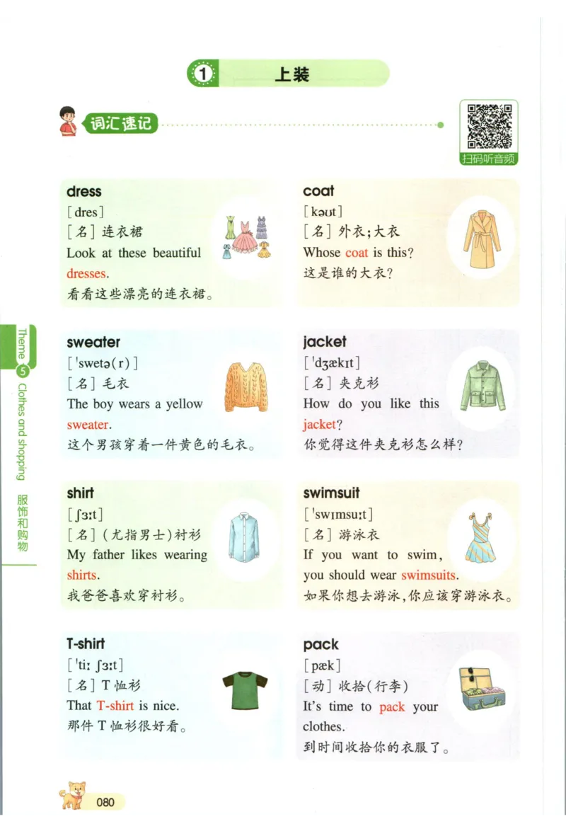 一本小学知识大盘点英语_26春四年级上下册人教版_四上英语合集人教版PEP英语四年级上册新教材（教学视频+课件+动画+音频+练习+教案）_17练习资料_小学英语（预习复习资料大礼包）