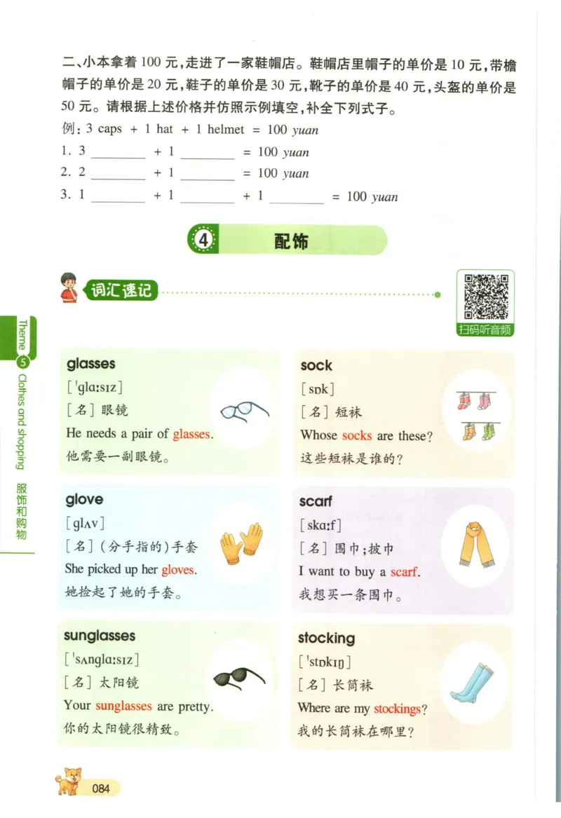 一本小学知识大盘点英语_26春四年级上下册人教版_四上英语合集人教版PEP英语四年级上册新教材（教学视频+课件+动画+音频+练习+教案）_17练习资料_小学英语（预习复习资料大礼包）