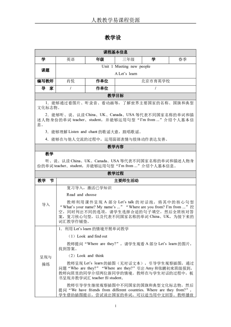 Unit1Lesson2_26春四年级上下册人教版_四上英语合集人教版PEP英语四年级上册新教材（教学视频+课件+动画+音频+练习+教案）_19同步教案课件_人教pep3_3-6下册_《三下新教材教案》25春