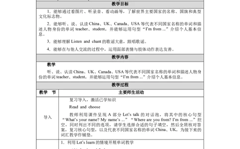 Unit1Lesson2_26春四年级上下册人教版_四上英语合集人教版PEP英语四年级上册新教材（教学视频+课件+动画+音频+练习+教案）_19同步教案课件_人教pep3_3-6下册_《三下新教材教案》25春