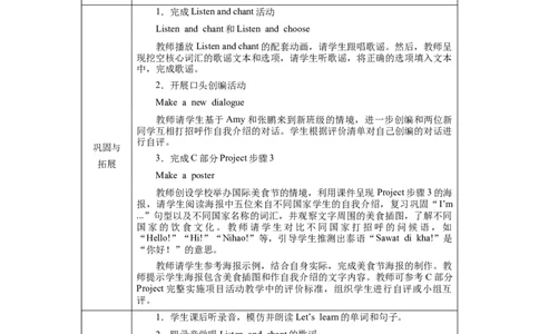 Unit1Lesson2_26春四年级上下册人教版_四上英语合集人教版PEP英语四年级上册新教材（教学视频+课件+动画+音频+练习+教案）_19同步教案课件_人教pep3_3-6下册_《三下新教材教案》25春
