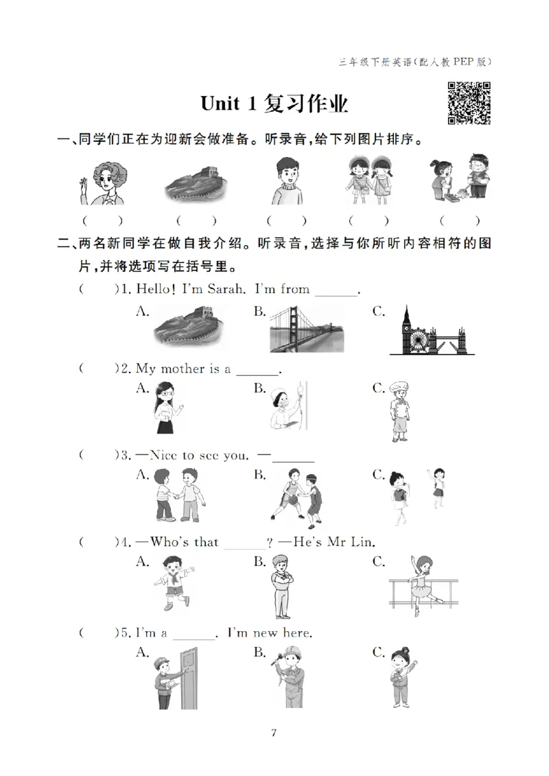 Unit1复习作业24093321_26春四年级上下册人教版_四上英语合集人教版PEP英语四年级上册新教材（教学视频+课件+动画+音频+练习+教案）_17练习资料_小学英语（预习复习资料大礼包）