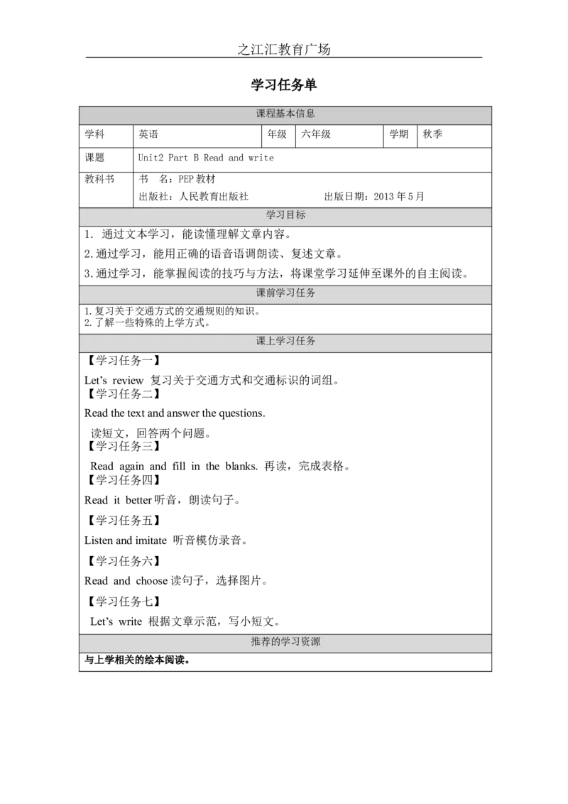 B-学习任务单(2)_26春四年级上下册人教版_四上英语合集人教版PEP英语四年级上册新教材（教学视频+课件+动画+音频+练习+教案）_17练习资料_小学英语（预习复习资料大礼包）_Unit2_154