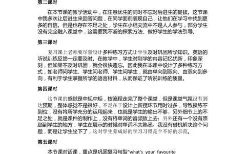 Unit2Myfavouriteseason教学反思_26春四年级上下册人教版_四上英语合集人教版PEP英语四年级上册新教材（教学视频+课件+动画+音频+练习+教案）_19同步教案课件_人教pep3_3-6年级下册