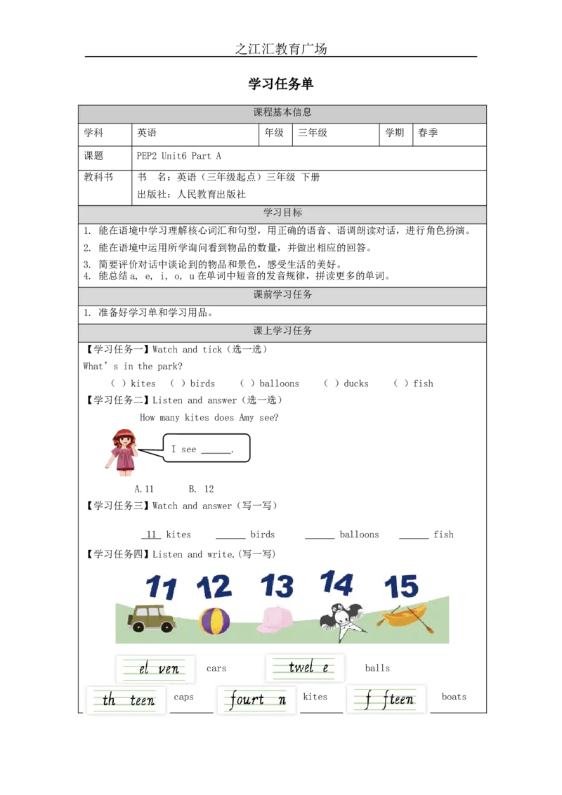 A-学习任务单_26春四年级上下册人教版_四上英语合集人教版PEP英语四年级上册新教材（教学视频+课件+动画+音频+练习+教案）_17练习资料_小学英语（预习复习资料大礼包）_Unit6_201
