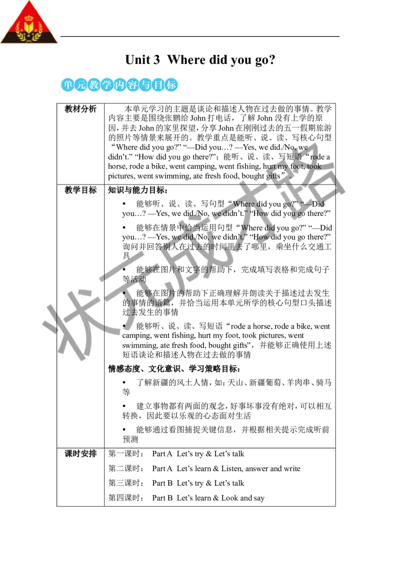 Thefirstperiod（第一课时）_26春四年级上下册人教版_四上英语合集人教版PEP英语四年级上册新教材（教学视频+课件+动画+音频+练习+教案）_19同步教案课件_人教pep3_3-6下册_6年级下册_Unit3