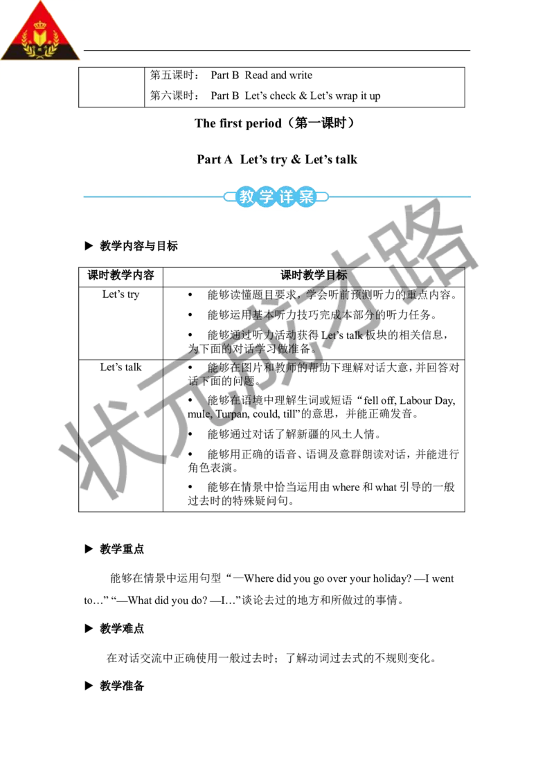 Thefirstperiod（第一课时）_26春四年级上下册人教版_四上英语合集人教版PEP英语四年级上册新教材（教学视频+课件+动画+音频+练习+教案）_19同步教案课件_人教pep3_3-6下册_6年级下册_Unit3
