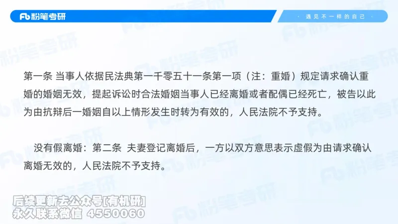 2026粉笔考研民法大纲解读课件(1)_13.2026考研专业课法硕高端班！_03.2026考研法硕粉笔法硕全程班！_03.大纲解析