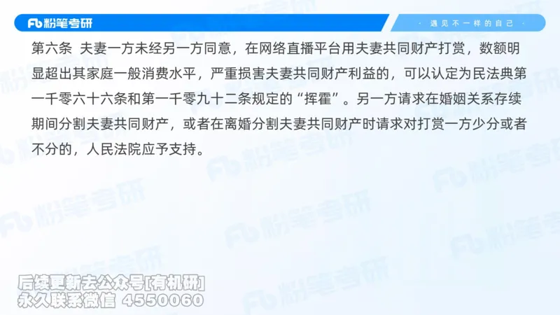 2026粉笔考研民法大纲解读课件(1)_13.2026考研专业课法硕高端班！_03.2026考研法硕粉笔法硕全程班！_03.大纲解析
