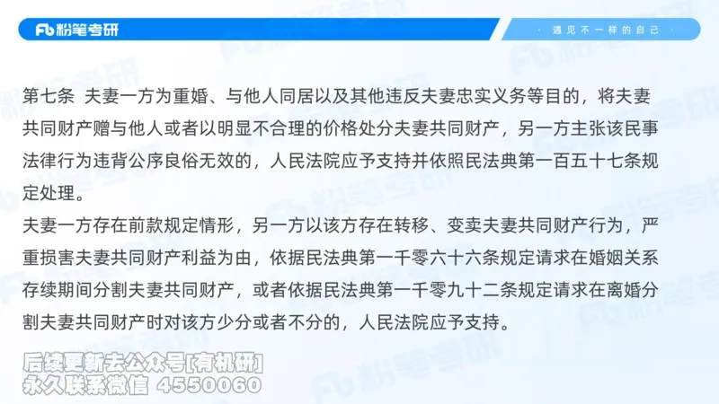 2026粉笔考研民法大纲解读课件(1)_13.2026考研专业课法硕高端班！_03.2026考研法硕粉笔法硕全程班！_03.大纲解析