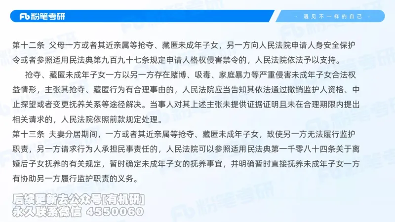 2026粉笔考研民法大纲解读课件(1)_13.2026考研专业课法硕高端班！_03.2026考研法硕粉笔法硕全程班！_03.大纲解析