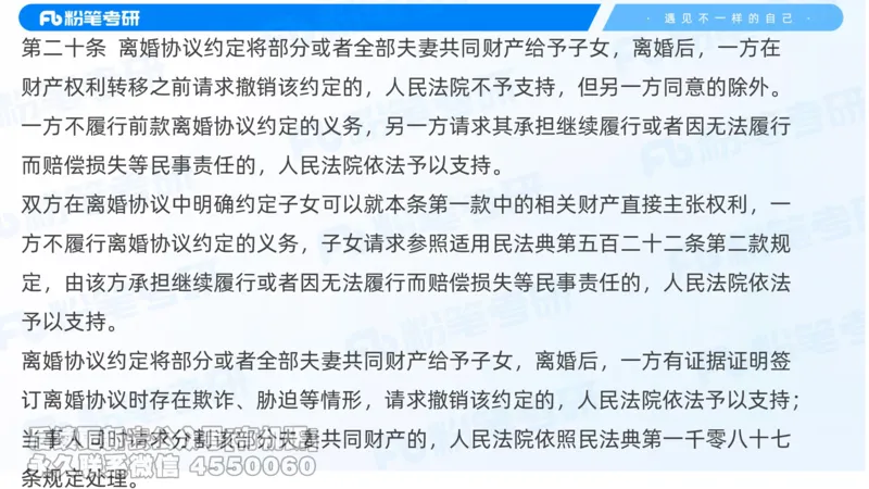 2026粉笔考研民法大纲解读课件(1)_13.2026考研专业课法硕高端班！_03.2026考研法硕粉笔法硕全程班！_03.大纲解析