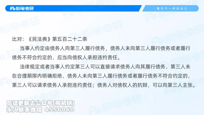 2026粉笔考研民法大纲解读课件(1)_13.2026考研专业课法硕高端班！_03.2026考研法硕粉笔法硕全程班！_03.大纲解析