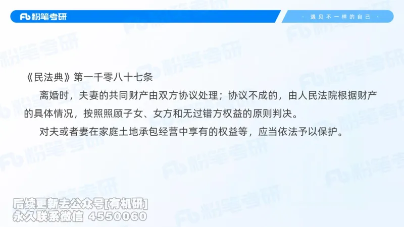 2026粉笔考研民法大纲解读课件(1)_13.2026考研专业课法硕高端班！_03.2026考研法硕粉笔法硕全程班！_03.大纲解析