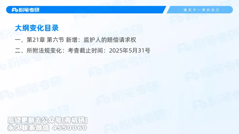 2026粉笔考研民法大纲解读课件(1)_13.2026考研专业课法硕高端班！_03.2026考研法硕粉笔法硕全程班！_03.大纲解析