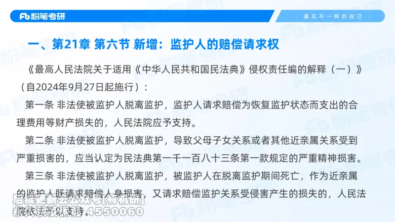 2026粉笔考研民法大纲解读课件(1)_13.2026考研专业课法硕高端班！_03.2026考研法硕粉笔法硕全程班！_03.大纲解析
