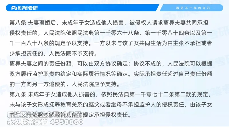 2026粉笔考研民法大纲解读课件(1)_13.2026考研专业课法硕高端班！_03.2026考研法硕粉笔法硕全程班！_03.大纲解析
