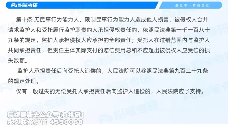 2026粉笔考研民法大纲解读课件(1)_13.2026考研专业课法硕高端班！_03.2026考研法硕粉笔法硕全程班！_03.大纲解析