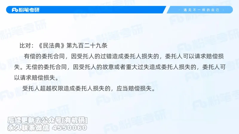 2026粉笔考研民法大纲解读课件(1)_13.2026考研专业课法硕高端班！_03.2026考研法硕粉笔法硕全程班！_03.大纲解析