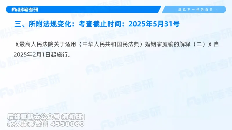 2026粉笔考研民法大纲解读课件(1)_13.2026考研专业课法硕高端班！_03.2026考研法硕粉笔法硕全程班！_03.大纲解析
