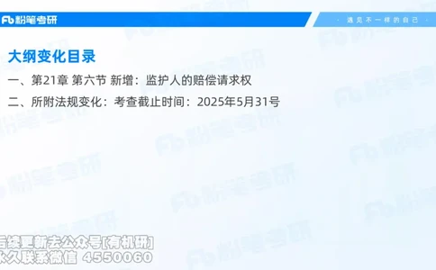 2026粉笔考研民法大纲解读课件(1)_13.2026考研专业课法硕高端班！_03.2026考研法硕粉笔法硕全程班！_03.大纲解析