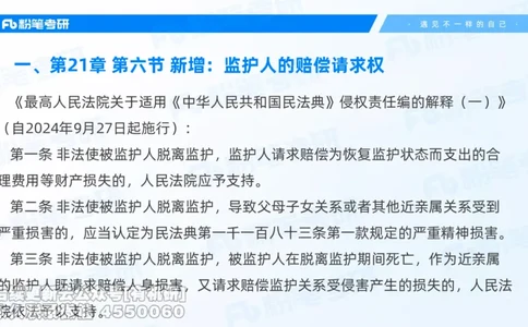 2026粉笔考研民法大纲解读课件(1)_13.2026考研专业课法硕高端班！_03.2026考研法硕粉笔法硕全程班！_03.大纲解析