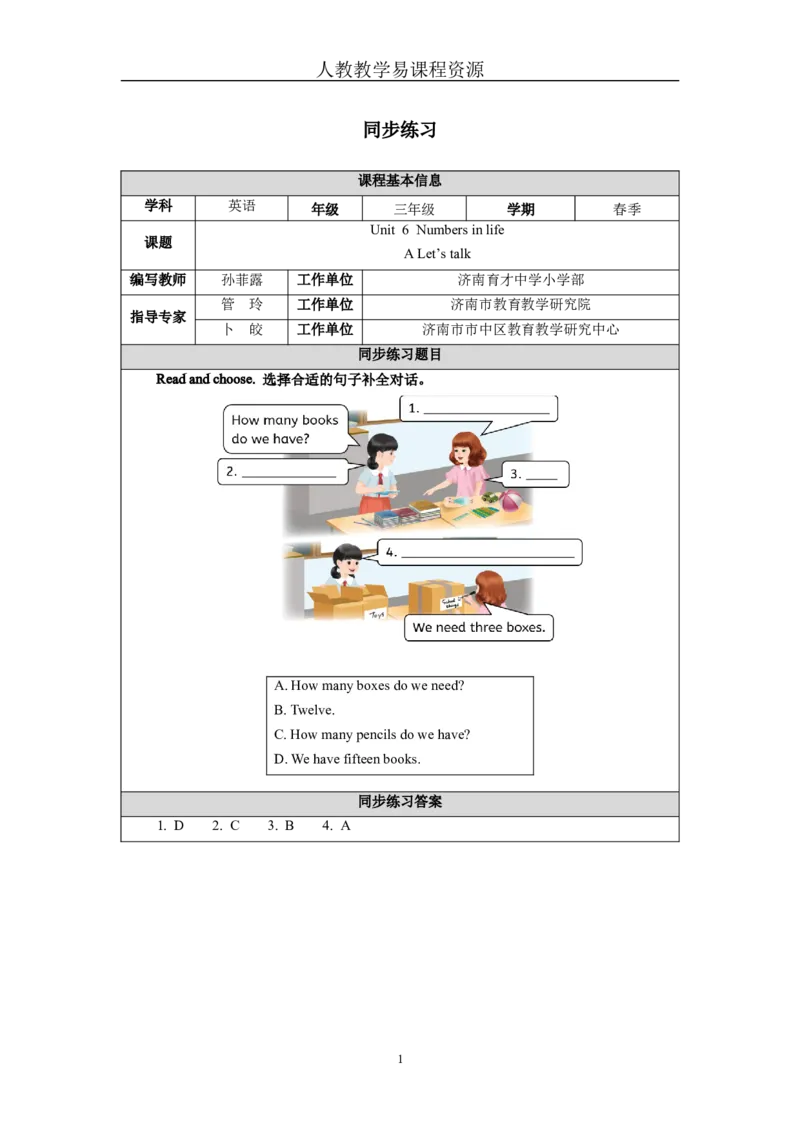 Unit6Lesson1_26春四年级上下册人教版_四上英语合集人教版PEP英语四年级上册新教材（教学视频+课件+动画+音频+练习+教案）_19同步教案课件_人教pep3_3-6下册_《三下新教材教案》25春