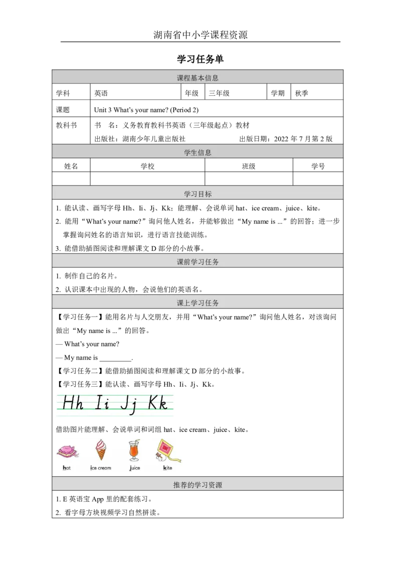 6Unit3What'syourname？Lesson2_国家课_学习任务单_26春四年级上下册人教版_四上英语合集人教版PEP英语四年级上册新教材（教学视频+课件+动画+音频+练习+教案）_17练习资料