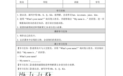 6Unit3What'syourname？Lesson2_国家课_学习任务单_26春四年级上下册人教版_四上英语合集人教版PEP英语四年级上册新教材（教学视频+课件+动画+音频+练习+教案）_17练习资料