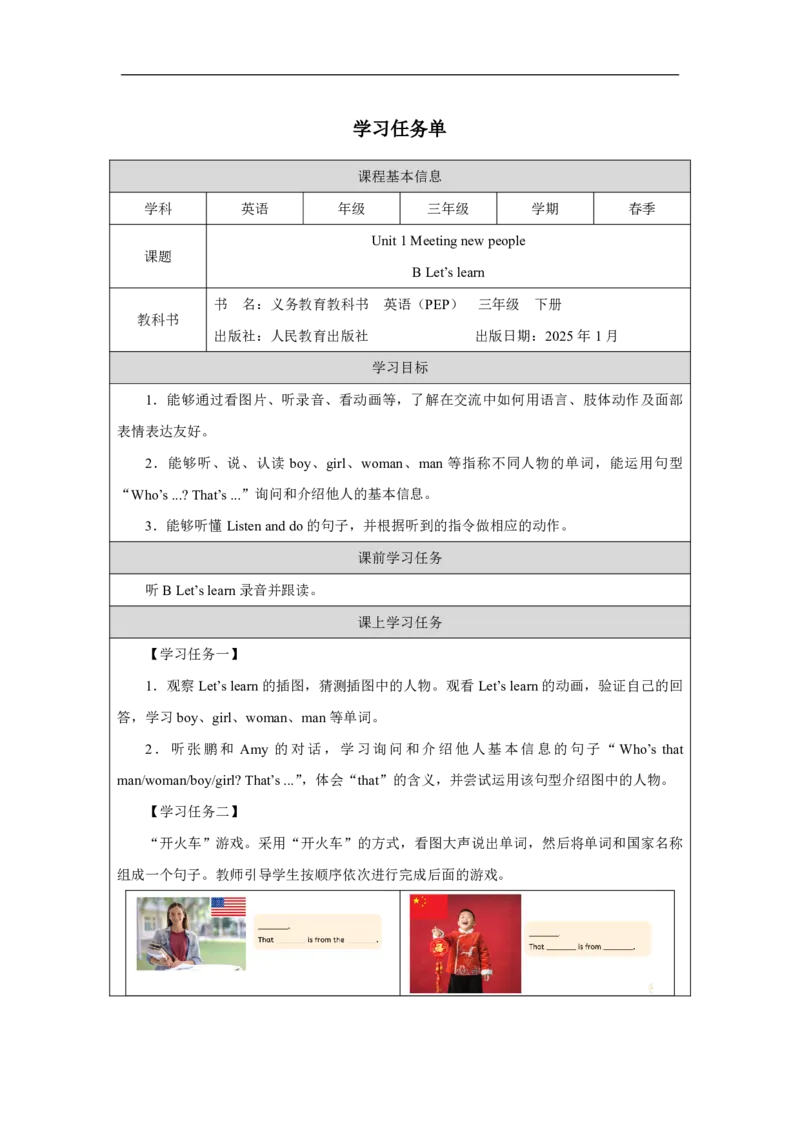 Unit1PartBHowcanwebepolite_Unit1Meetingnewpeople（第五课时）_学习任务单2_26春四年级上下册人教版_四上英语合集人教版PEP英语四年级上册新教材（教学视频+课件+动画+音频+练习+教案）