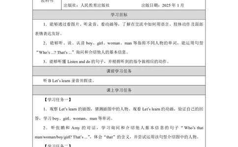Unit1PartBHowcanwebepolite_Unit1Meetingnewpeople（第五课时）_学习任务单2_26春四年级上下册人教版_四上英语合集人教版PEP英语四年级上册新教材（教学视频+课件+动画+音频+练习+教案）