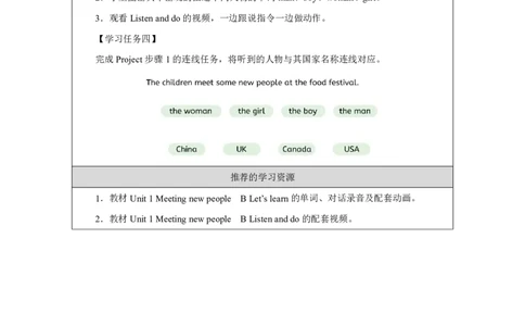 Unit1PartBHowcanwebepolite_Unit1Meetingnewpeople（第五课时）_学习任务单2_26春四年级上下册人教版_四上英语合集人教版PEP英语四年级上册新教材（教学视频+课件+动画+音频+练习+教案）