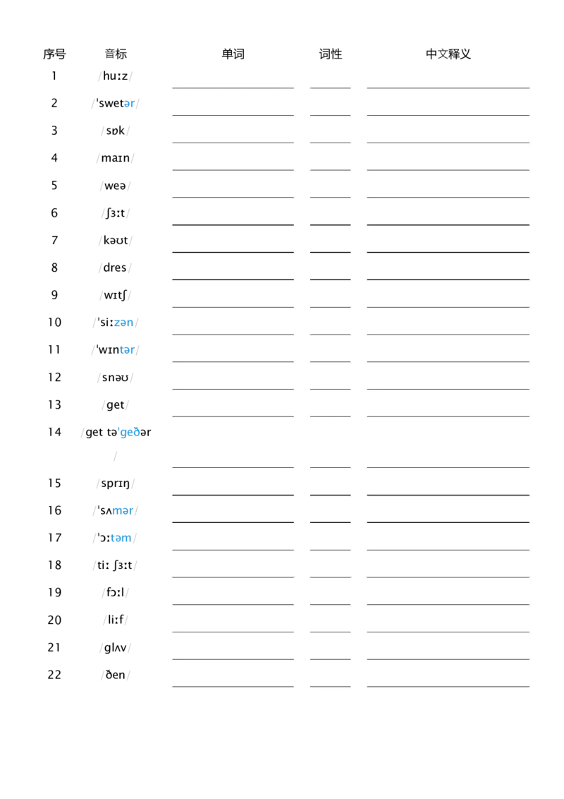 U6看音标默写单词_26春四年级上下册人教版_四上英语合集人教版PEP英语四年级上册新教材（教学视频+课件+动画+音频+练习+教案）_05单词背诵默写8套（word+pdf）_word版