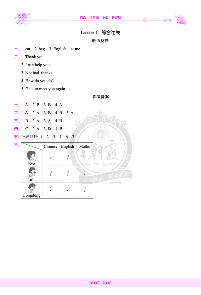 Lesson1　综合过关答案_26春四年级上下册人教版_四上英语合集人教版PEP英语四年级上册新教材（教学视频+课件+动画+音频+练习+教案）_17练习资料_小学英语（预习复习资料大礼包）