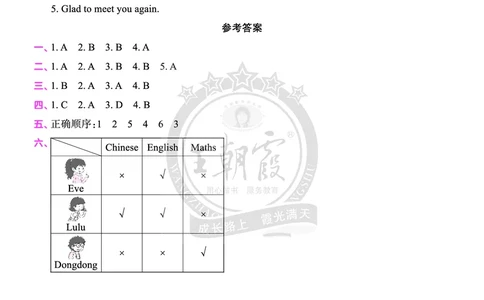Lesson1　综合过关答案_26春四年级上下册人教版_四上英语合集人教版PEP英语四年级上册新教材（教学视频+课件+动画+音频+练习+教案）_17练习资料_小学英语（预习复习资料大礼包）