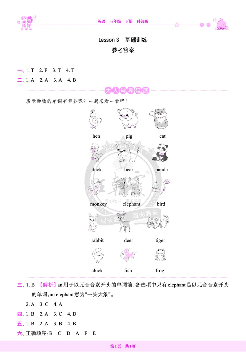 Lesson3　基础训练答案（含解析）_26春四年级上下册人教版_四上英语合集人教版PEP英语四年级上册新教材（教学视频+课件+动画+音频+练习+教案）_17练习资料_《创维新课堂》_科普版