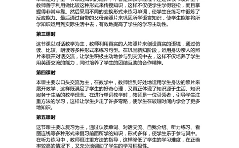 Unit2Myfamily教学反思_26春四年级上下册人教版_四上英语合集人教版PEP英语四年级上册新教材（教学视频+课件+动画+音频+练习+教案）_19同步教案课件_人教pep3_3-6年级下册_3年级下册